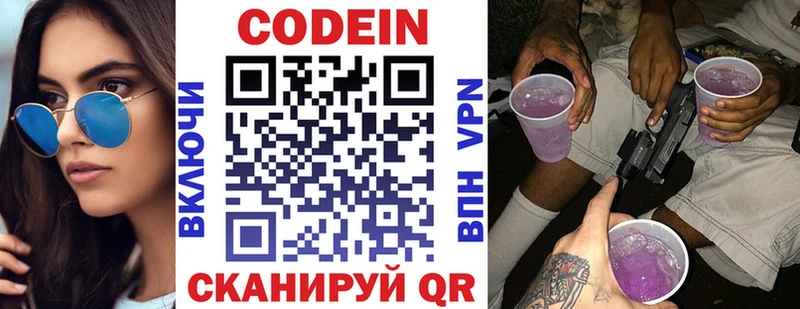 Codein напиток Lean (лин)  Купить где  Новозыбков 